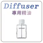 【豐】超音波自動噴香機【專用精油】自然清香 DIFFUSER 無線使用 廁所除臭 智能香氛機 家用芳香機 擴香機 噴霧