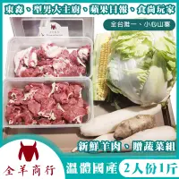 在飛比找蝦皮購物優惠-東森、蘋果日報、型男大主廚羊肉、溪湖溫體國產羊肉-帶皮羊肉塊