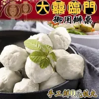 在飛比找PChome24h購物優惠-高興宴(大囍臨門)-澎湖特色鮮Q花枝丸(20粒/600±10