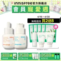 在飛比找Yahoo奇摩購物中心優惠-INNISFREE 早C晚A淨亮無暇組(維他命C美白精華30