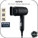 【飛翔商城】KINYO 耐嘉 KH-9525 輕量負離子摺疊有線吹風機◉公司貨◉三段溫控◉過熱保護◉握感舒適