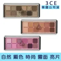 在飛比找momo購物網優惠-【3CE】韓系 超具風格12色風格眼影盤 9.5g 平輸(眼