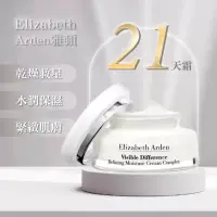 在飛比找博客來優惠-Elizabeth Arden 雅頓 21天霜 75ml (