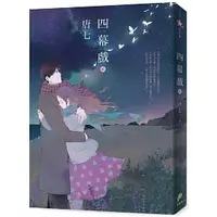 在飛比找蝦皮購物優惠-[平裝本~書本熊]四幕戲【結】：9789869835091<