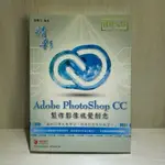 精彩 ADOBE PHOTOSHOP CC 製作影像視覺創意