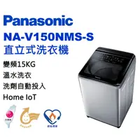 在飛比找蝦皮購物優惠-限時優惠 私我特價 NA-V150NMS-S【Panason