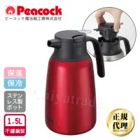 在飛比找momo購物網優惠-【日本孔雀Peacock】真空斷熱不鏽鋼保溫壺保溫瓶 1.5