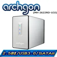 在飛比找PChome24h購物優惠-archgon 2.5吋 USB3.0 2bay磁碟陣列外接