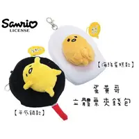 在飛比找蝦皮購物優惠-蛋黃哥 gudetama 立體造型 彈力票夾錢包 零錢包 票