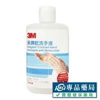 在飛比找樂天市場購物網優惠-3M Nexcare 保濕乾洗手液 (隨身瓶) 88ml/瓶