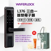 在飛比找PChome24h購物優惠-【WAFERLOCK維夫拉克】L376三合一智慧電子鎖｜電子