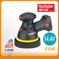 在飛比找蝦皮購物優惠-Techway 鐵克威 14.4V 2.0Ah雙鋰電可調速汽