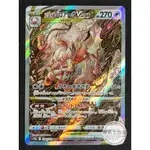 佛系工作室 / 寶可夢 PTCG 日文版 日版 S12A 234 洗翠索羅亞克VSTAR 異圖 高版本 SAR 天地萬物