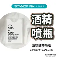 在飛比找蝦皮商城優惠-JIN CHA GOD 品牌酒精噴瓶 噴瓶 攜帶噴瓶 防疫小