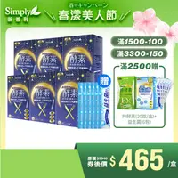 在飛比找蝦皮商城優惠-【Simply新普利】夜間代謝酵素錠 (30錠/盒)x6盒 