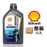 在飛比找PChome24h購物優惠-殼牌 Shell Advance 4T Ultra 15W5