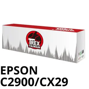 【T-REX霸王龍】EPSON CX29NF C2900N CX29 C2900 副廠相容碳粉匣