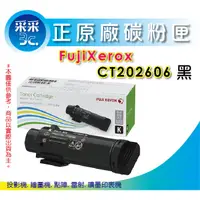 在飛比找蝦皮商城精選優惠-【含稅+采采3C】Fuji Xerox CT202606 原