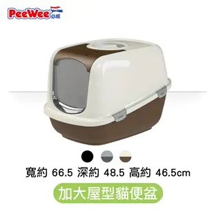 PeeWee 必威 荷蘭 加大屋型雙層貓便盆 PE-E420 貓砂盆『WANG』