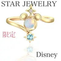 在飛比找蝦皮購物優惠-STAR JEWELRY 戒指 PEARL 10k 迪士尼 