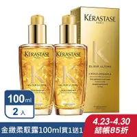 在飛比找PChome24h購物優惠-法國 Kerastase 卡詩 金緻柔馭露 100mlX2入