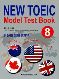 在飛比找iRead灰熊愛讀書優惠-新多益測驗教本（8）【New Toeic Model Tes