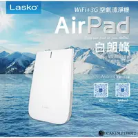 在飛比找樂天市場購物網優惠-美國Lasko AirPad 空氣清淨機 雲端節能監控 阿寶