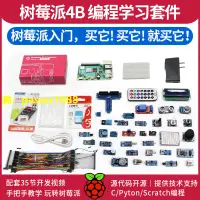 在飛比找樂天市場購物網優惠-樹莓派4B Raspberry Pi 3B顯示器屏8G開發板