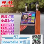 SNOWBELLE優選 長虹廣場舞音響帶顯示屏幕戶外K歌音箱跳舞視頻機藍牙無線話筒拉桿家用移動KTV大功率智能便攜唱卡拉OK一體機