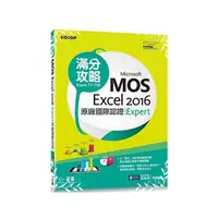 在飛比找Yahoo奇摩購物中心優惠-Microsoft MOS Excel 2016Expert