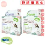 ♥萌萌屋♥【現貨】NAC NAC 長效型驅蚊貼片 檸檬桉 薰衣草 長效型 驅蚊貼片 防蚊貼 18入『台灣公司授權經銷商』