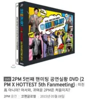 [Unopened] 2PM 5th fanmeeting DVD