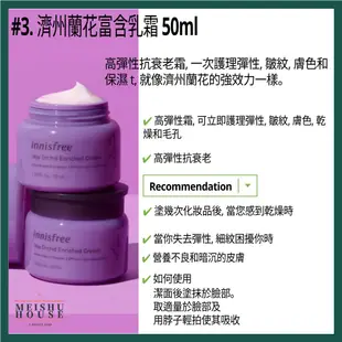 [innisfree/悅詩風吟] 濟州蘭花系列: 爽膚水 /乳液 /乳霜/眼霜/精華素/ 睡眠面膜/護手霜