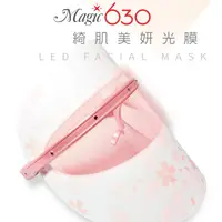 在飛比找蝦皮購物優惠-【Magic630 采顏光膜】行動醫美 LED紅光面膜 浪漫