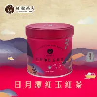 在飛比找Yahoo!奇摩拍賣優惠-【台灣茶人】山島環夢之旅│日月潭紅玉紅茶（40g/罐）