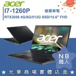 【NB 職人】I7/8G 繪圖 筆電 15.6吋 效能 獨顯 RTX3050 宏碁ACER A715-51G-78RH