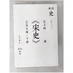 王立群讀宋史之宋太袓(下部)_王立群【T1／歷史_CZB】書寶二手書