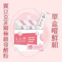 在飛比找台灣好農優惠-(單盒組)【上上農漁品】翼豆克菲爾極緻發酵粉