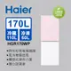 Haier海爾 170L 一級能效玻璃風冷雙門冰箱 桃花粉/琉璃白 HGR170WP 送基本安裝