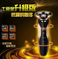 在飛比找松果購物優惠-HANLIN-9001 智能防夾 全機可水洗 4D 電動刮鬍