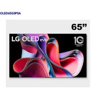 在飛比找蝦皮購物優惠-【LG樂金】OLED65G3PSA 65吋 OLED 4K 
