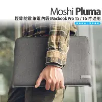 在飛比找Yahoo!奇摩拍賣優惠-Moshi Pluma 輕薄 防震 筆電 內袋 Macboo