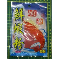 在飛比找蝦皮購物優惠-『山豬釣具』-黏巴達-鮮蝦粉-釣蝦釣魚