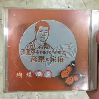 在飛比找蝦皮購物優惠-孫建平CD音樂家庭專輯