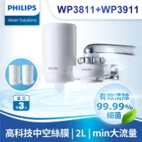 在飛比找momo購物網優惠-【Philips 飛利浦】日本原裝4重超濾龍頭式淨水器+濾芯