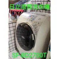 在飛比找蝦皮購物優惠-(清洗)日立11公斤洗脫烘滾筒洗衣機(SF-BD2700T)