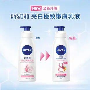 【NIVEA 妮維雅】亮白極致嫩膚乳液380mlx2入+美體緊膚乳液400mlx2入(No.1美白身體乳)