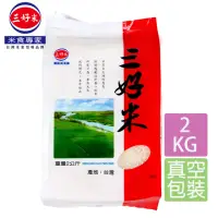 在飛比找momo購物網優惠-【三好米】三好米(2Kg)