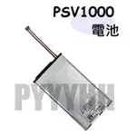 PSV 1000 1007 電池 PS VITA 1007 PSV1000 電池 PSV電池 內置電池