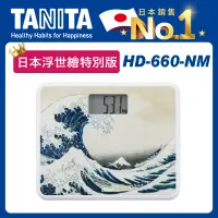 在飛比找PChome24h購物優惠-TANITA日本製浮世繪電子體重計HD-660